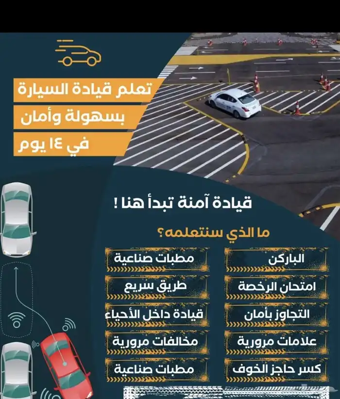 تدريب قيادة تعليم قيادة 0