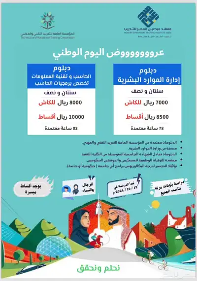 عروض فرصة دبلومات سنتين ونصف اليوم آخر يوم 0