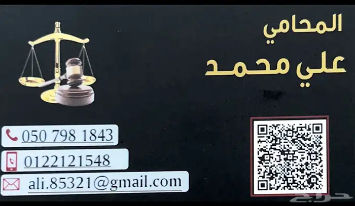 المحامي علي الشهري 3