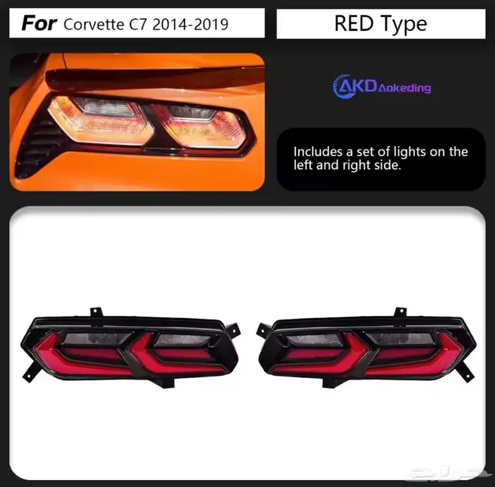 اسطبات كورفيت C7 2014-2019 ستايل C8 2