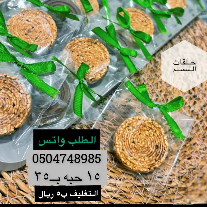 حلا السمسم 3