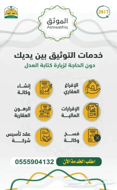 موثقة معتمدة من وزارة العدل 0