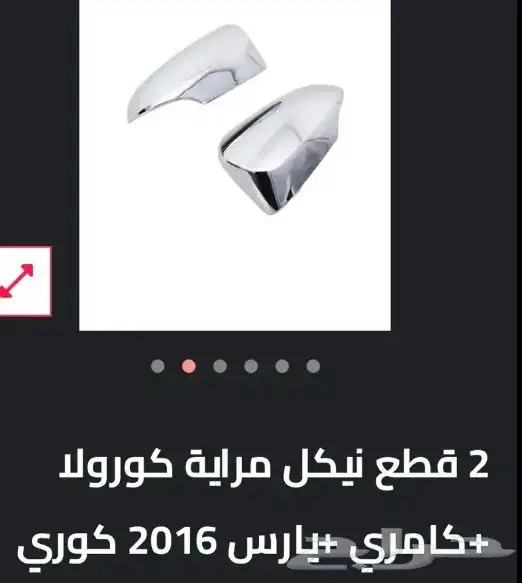 اكسسوارات تويوتا كامري كل الموديلات القطع الخارجيهCamry 32