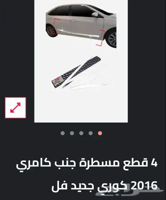 اكسسوارات تويوتا كامري كل الموديلات القطع الخارجيهCamry 28