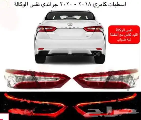 اكسسوارات تويوتا كامري كل الموديلات القطع الخارجيهCamry 13