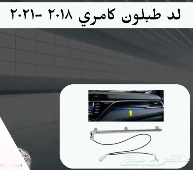 اكسسوارات تويوتا كامري كل الموديلات القطع الخارجيهCamry 26