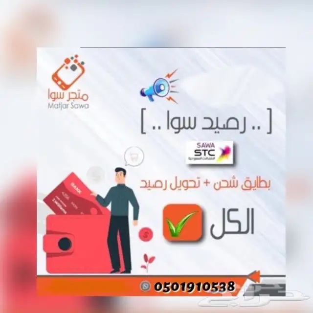 نشتري رصيد سوا بكل الكميات 90 0