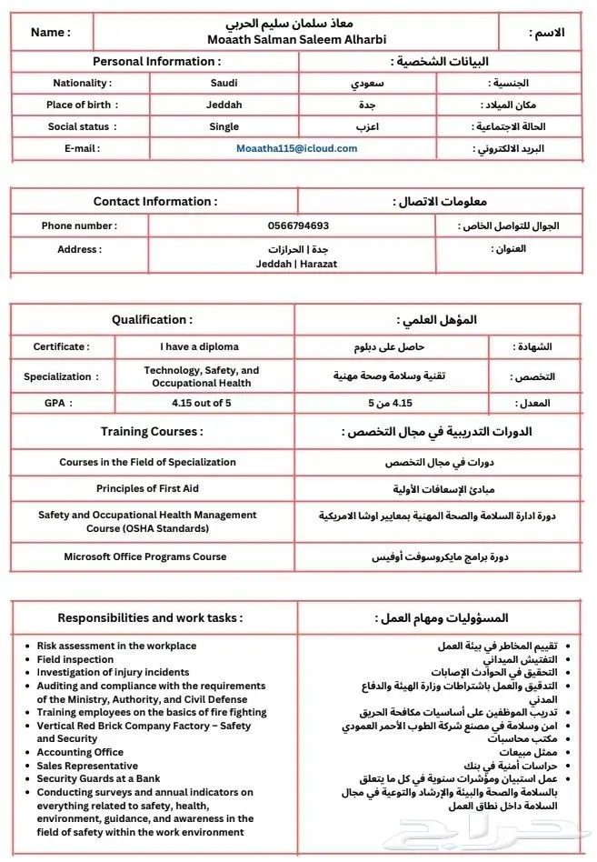 مصممة سيفي cv 2