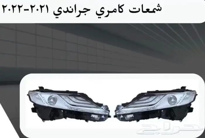 اكسسوارات تويوتا كامري كل الموديلات القطع الخارجيهCamry 19