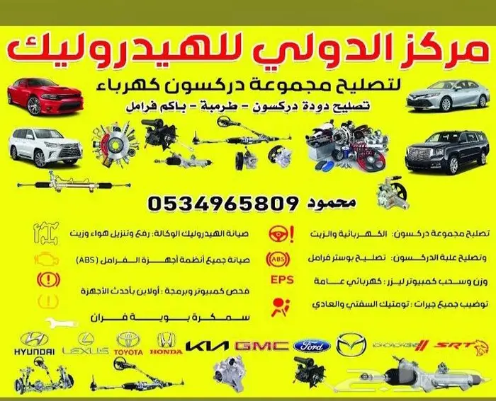 لصيانه وتصليح جميع انظمه دركسون الكهرباء والزيت 4