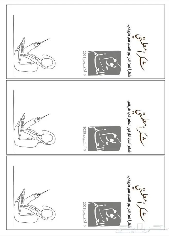 هدايا وتوزيعات ليوم المعلم 7