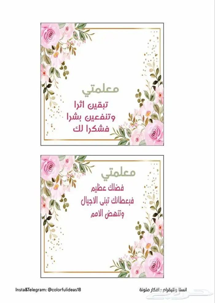 هدايا وتوزيعات ليوم المعلم 6