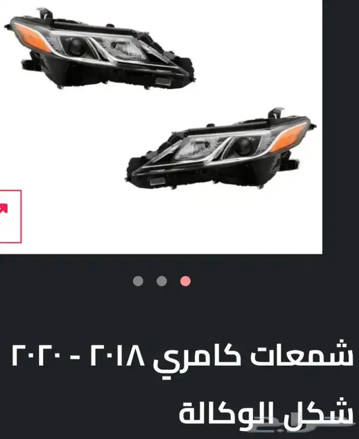 اكسسوارات تويوتا كامري كل الموديلات القطع الخارجيهCamry 22