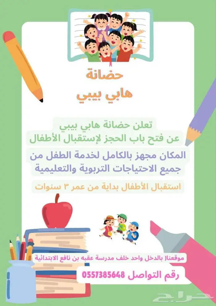 حضانة بالدخل واحد 0