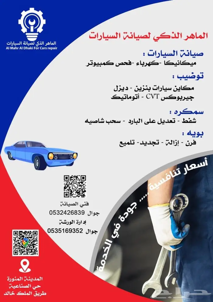 توضيب مكائن السيارات واصلاح السيارات المصدومة سمكرة وبويه 0