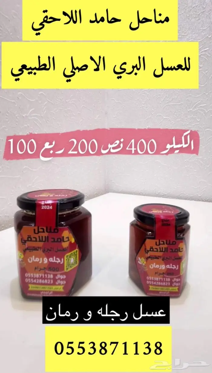 عسل سدر بري رفحاء عسل طلح حايل عسل اثل حائل عسل مورينقا 4