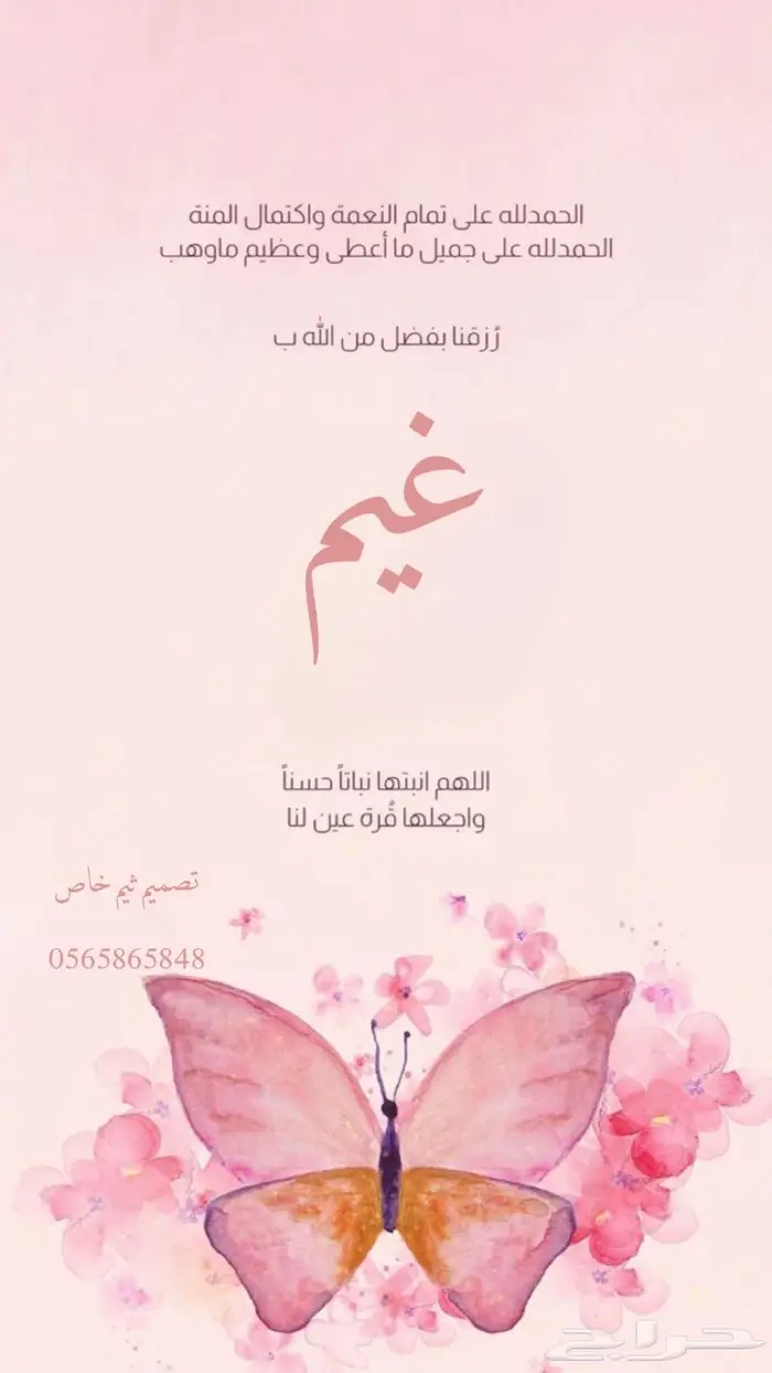 بشارة مولود دعوه الكترونيه تصميم بالاسم 2
