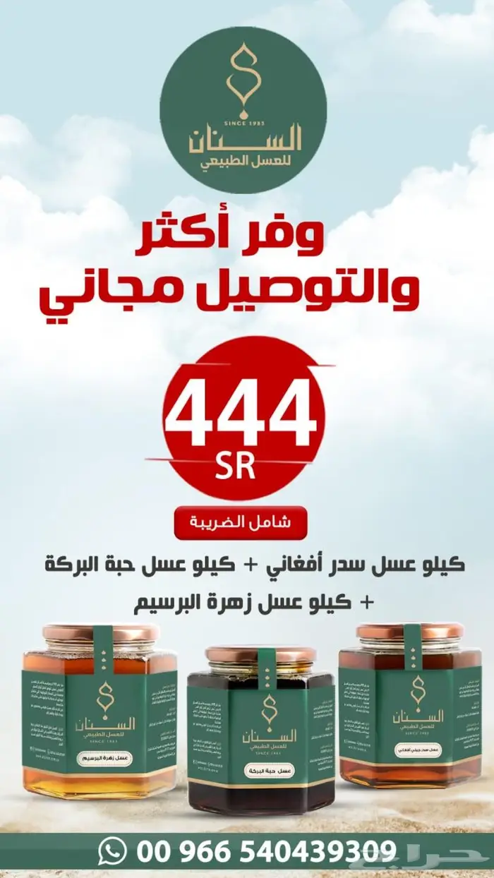 اجود أنواع العسل الطبيعي من السنان للعسل 0