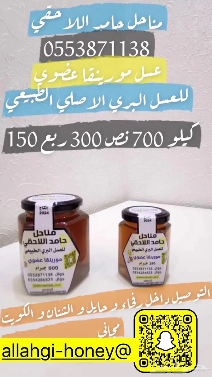 عسل سدر بري رفحاء عسل طلح حايل عسل اثل حائل عسل مورينقا 0
