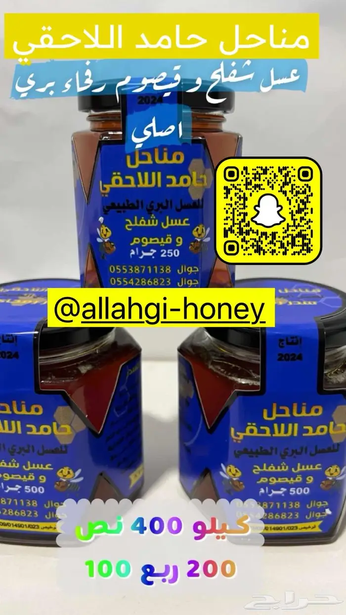 عسل سدر بري رفحاء عسل طلح حايل عسل اثل حائل عسل مورينقا 3