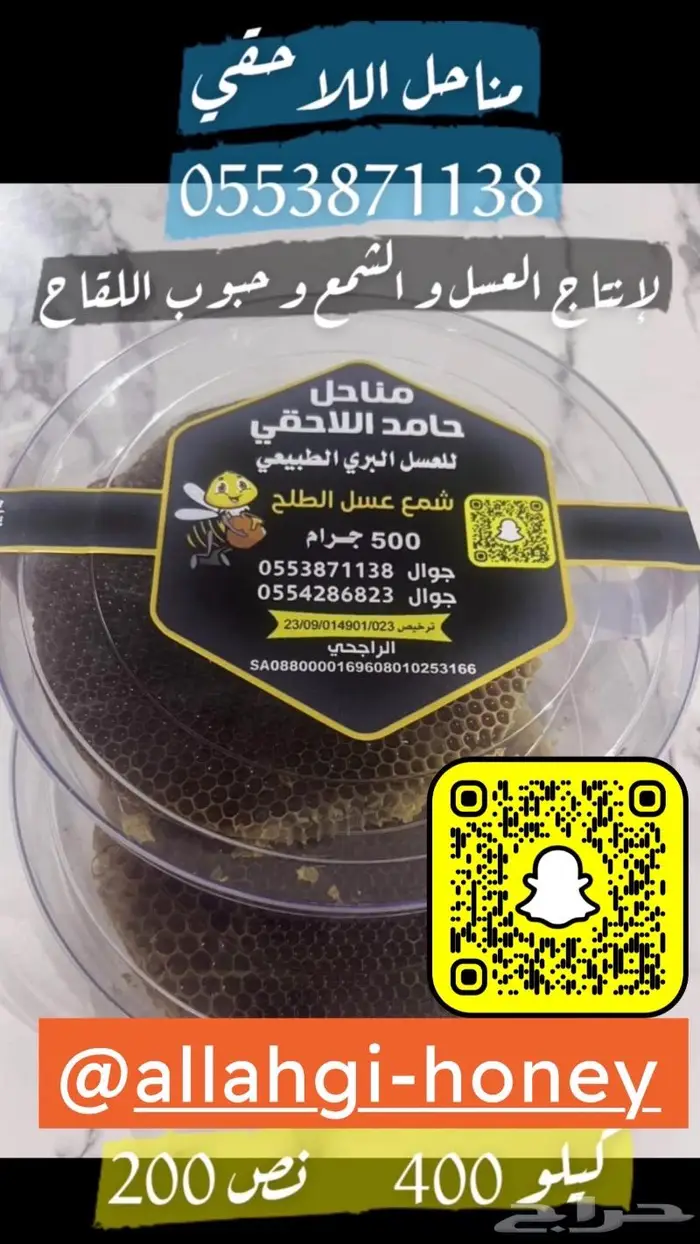 عسل سدر بري رفحاء عسل طلح حايل عسل اثل حائل عسل مورينقا 5