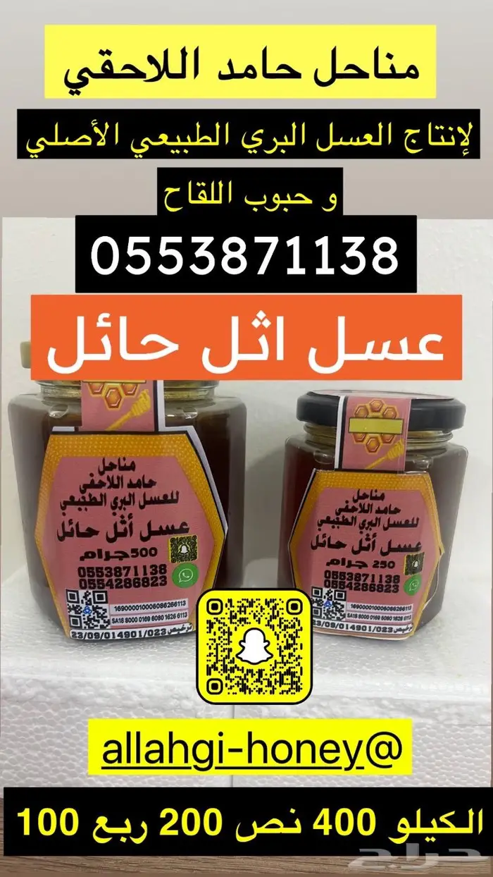 عسل سدر بري رفحاء عسل طلح حايل عسل اثل حائل عسل مورينقا 2