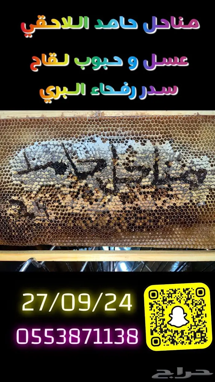 عسل سدر بري رفحاء عسل طلح حايل عسل اثل حائل عسل مورينقا 6