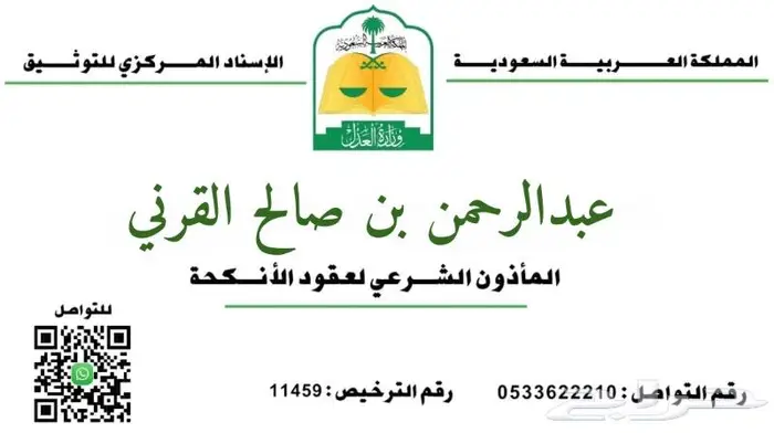 مأذون أنكحة شرعي مرخص 1