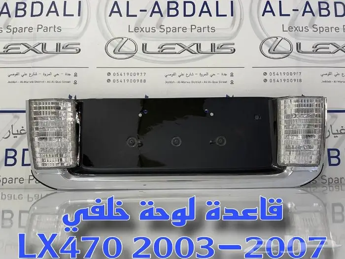 لمبات لوحة خلفي جيب لكزس LEXUS LX470 2003-2007 2