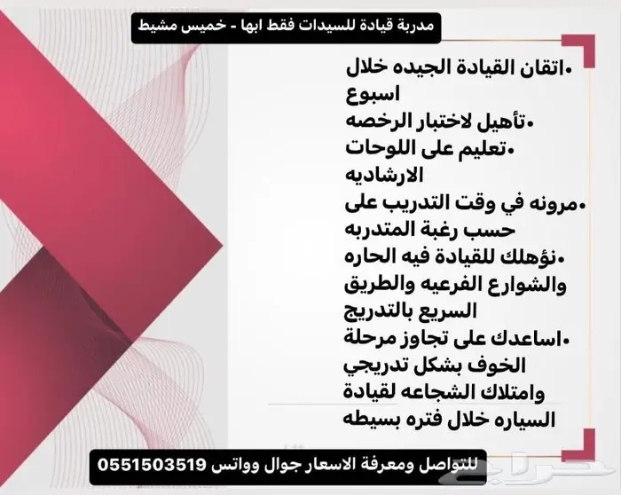 مدربة قيادة للسيدات فقط 0