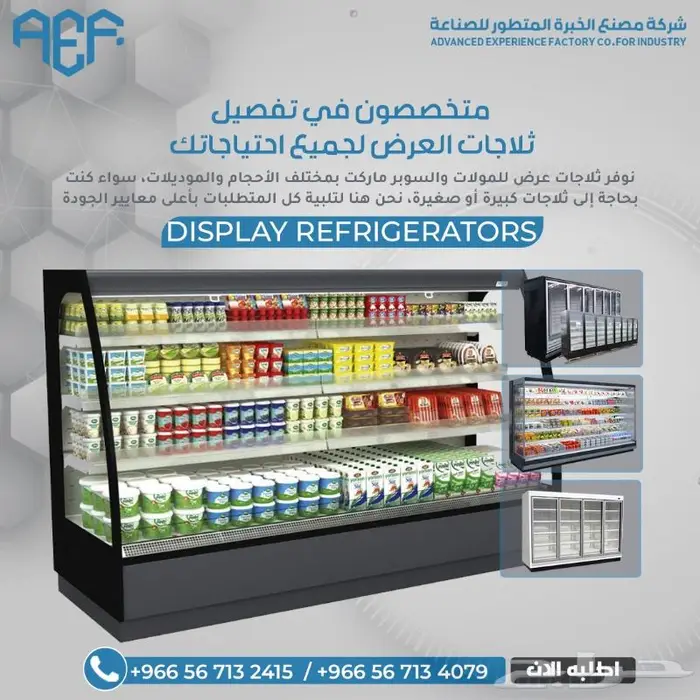 ثلاجات العرض بأعلى معايير الجودة 0