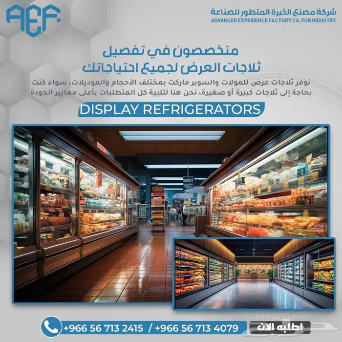 ثلاجات العرض بأعلى معايير الجودة 2