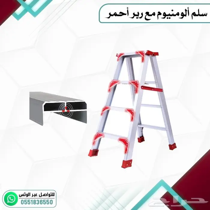 سلم الومنيوم مع ربر احمر قابل للطي 3
