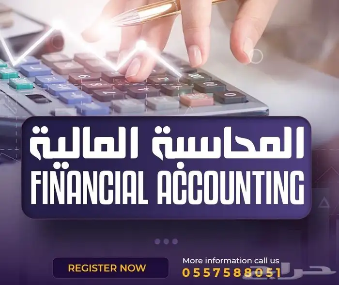 شرح مواد المحاسبه الماليه وحل مشاريع طلبه جامعات 0