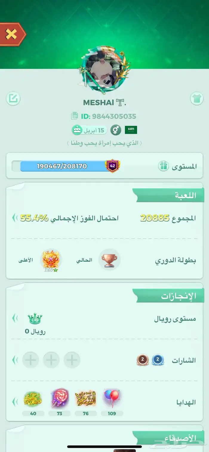 للبيع حساب يلو لودو 1