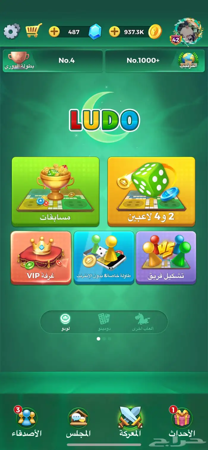 للبيع حساب يلو لودو 3