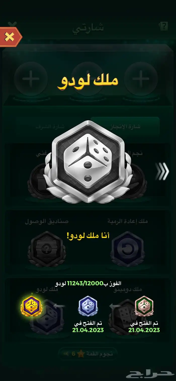 للبيع حساب يلو لودو 11