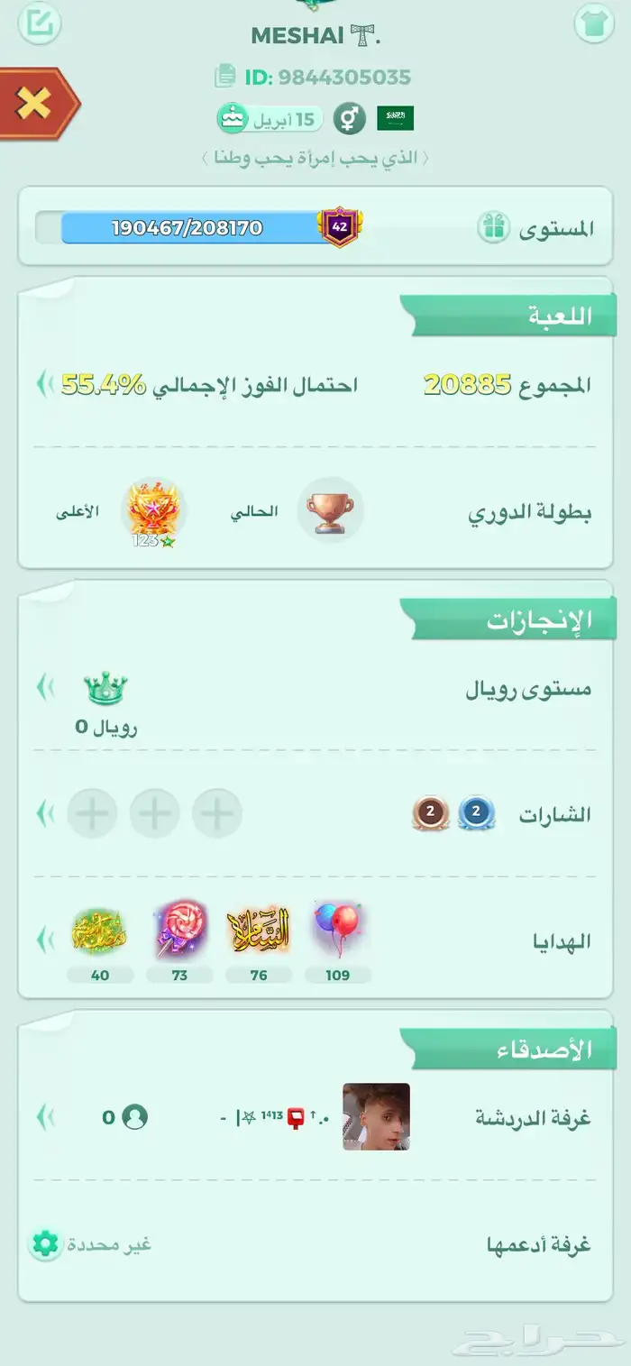 للبيع حساب يلو لودو 2