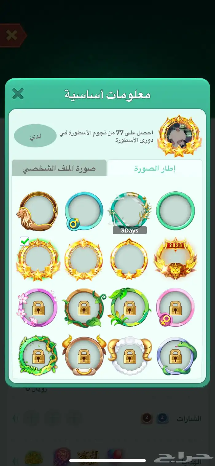 للبيع حساب يلو لودو 0