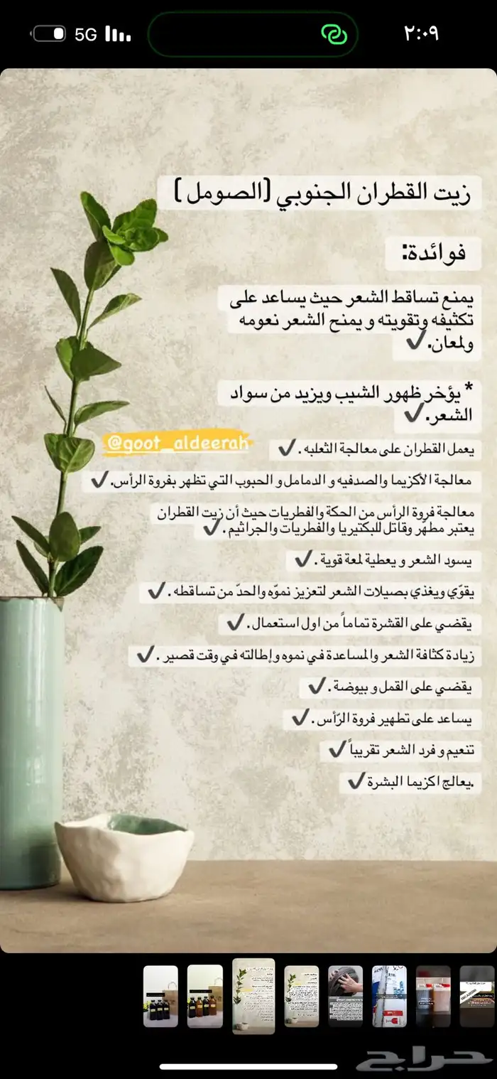 زيت القطران صومل الجنوبي الاصلي لعلاج مشاكل الشعر والبشره 22