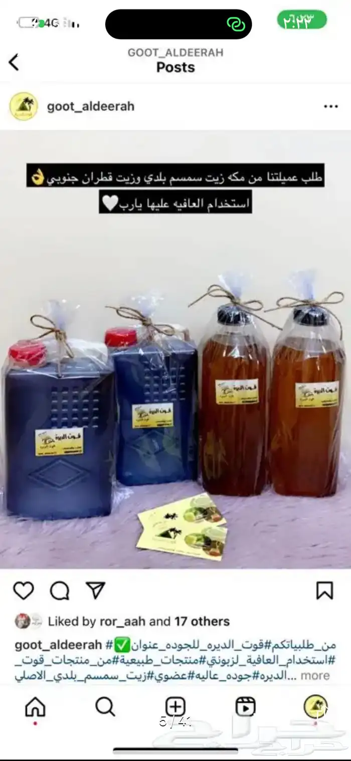 زيت القطران صومل الجنوبي الاصلي لعلاج مشاكل الشعر والبشره 2