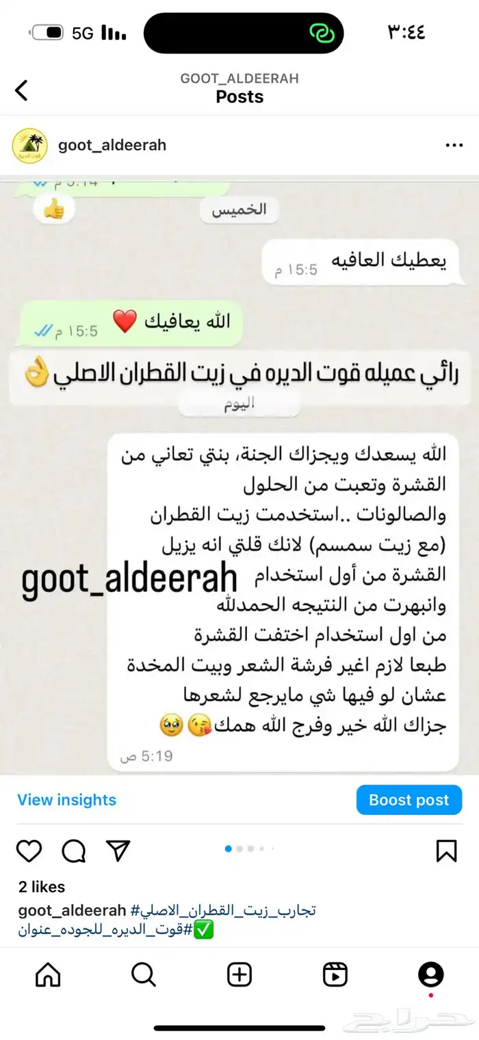 زيت القطران صومل الجنوبي الاصلي لعلاج مشاكل الشعر والبشره 20