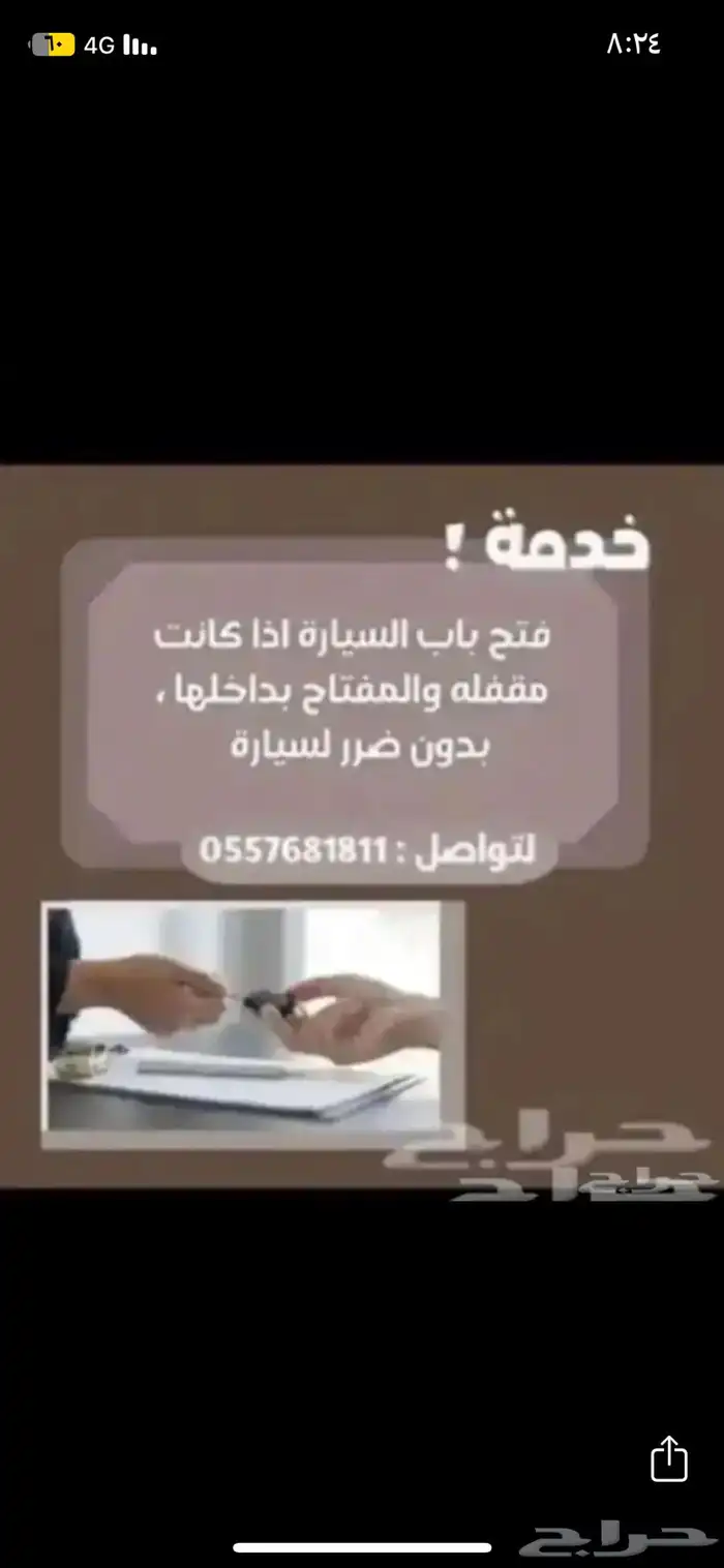 فتح جميع آنواع السيارات المقفلة 0