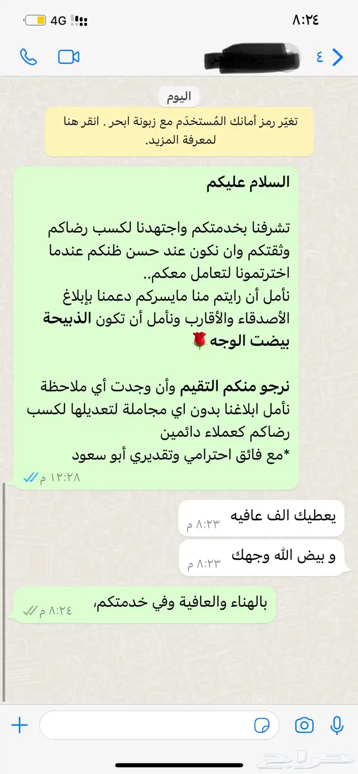 ذبيحتك لبيتك حري فاخر من الاخر 92