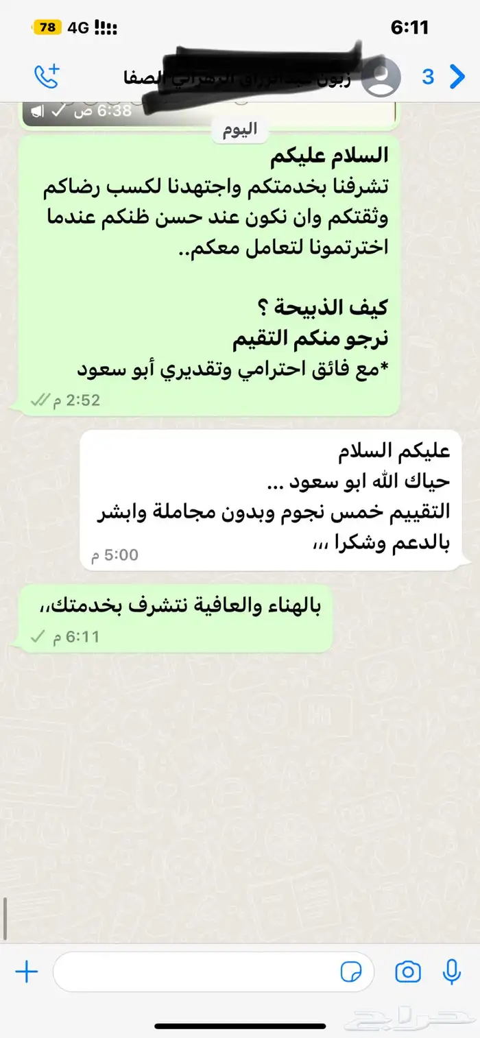 ذبيحتك لبيتك حري فاخر من الاخر 97