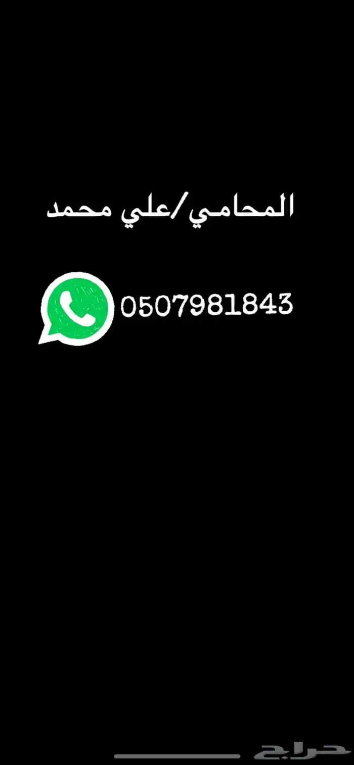 المحامي علي الشهري 2