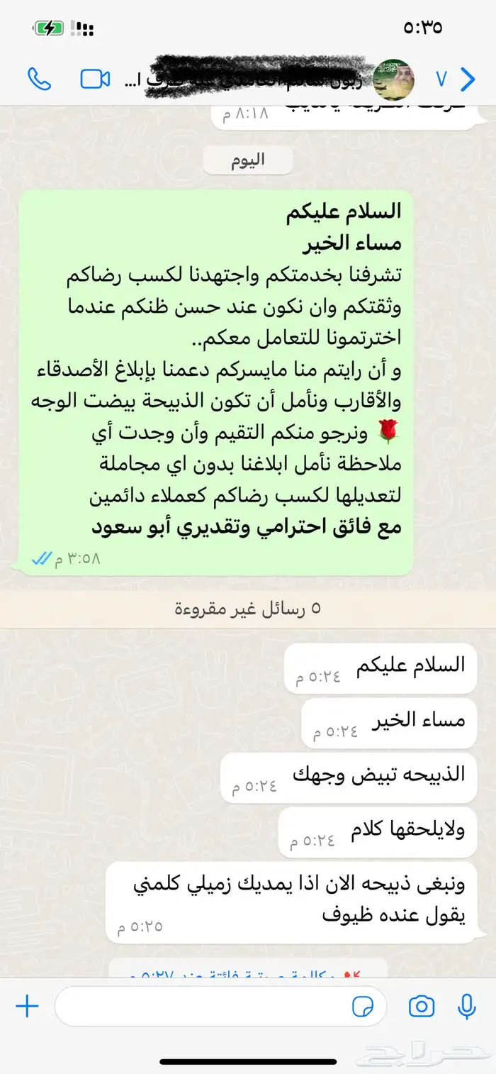 ذبيحتك لبيتك حري فاخر من الاخر 75
