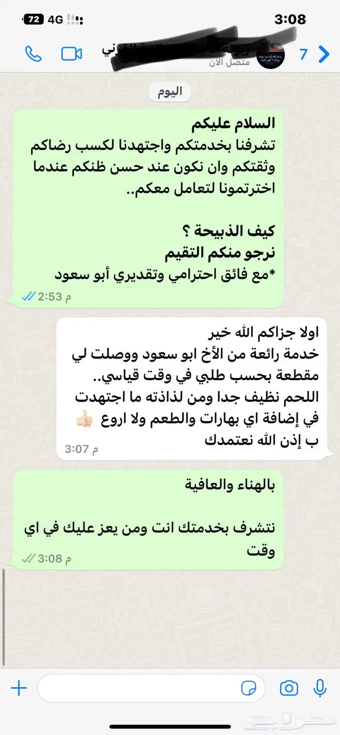 ذبيحتك لبيتك حري فاخر من الاخر 99