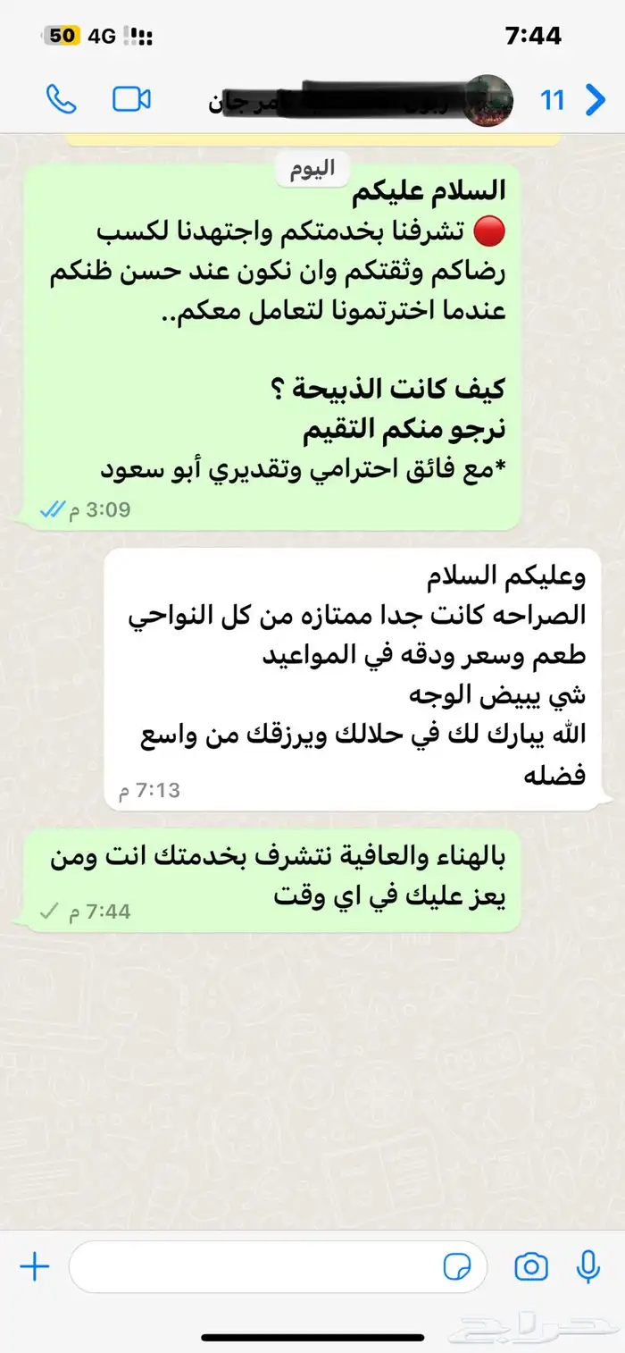ذبيحتك لبيتك حري فاخر من الاخر 95