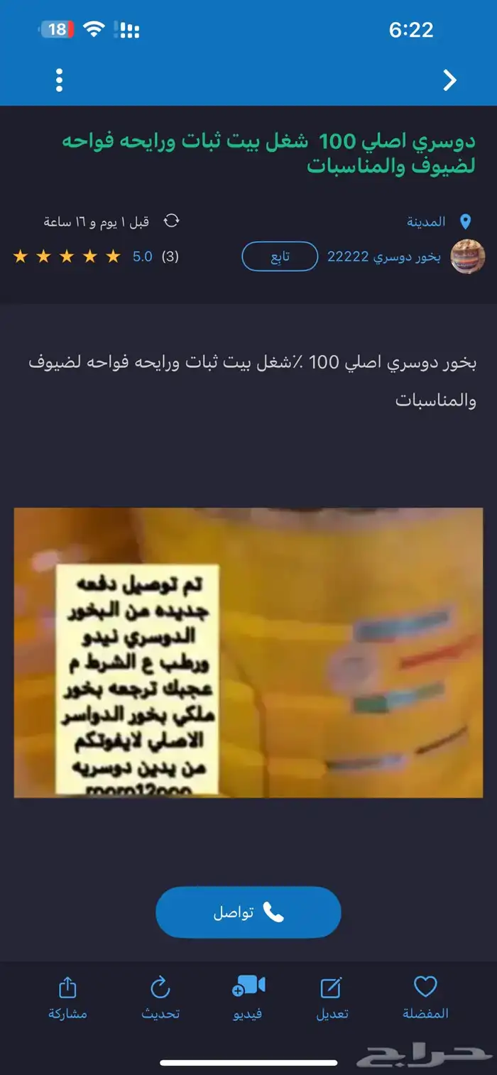 بخور دوسري 0